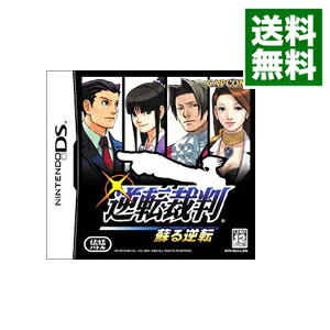 【中古】NDS 逆転裁判　蘇る逆転