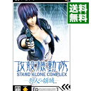 【中古】PSP 攻殻機動隊 STAND ALONE COMPLEX−狩人の領域−