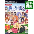 【中古】PS2 極上生徒会