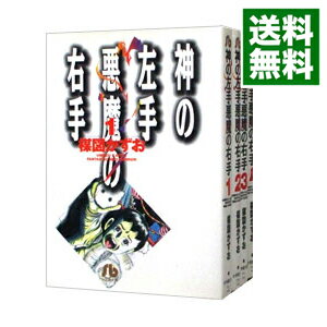楽天市場】神の左手悪魔の右手 全巻の通販 楽天市場】神の左手悪魔の右手 全巻の通販