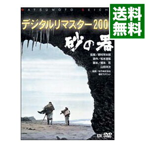 【中古】砂の器 dtsデジタルリマスター2005 / 野村芳太郎【監督】