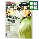 【中古】金田一少年の事件簿 24/ さとうふみや