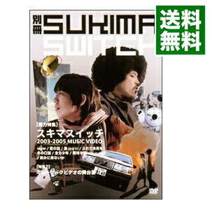 【中古】別冊スキマスイッチ / スキマスイッチ【出演】 【中古】別冊スキマスイッチ / スキマスイッチ【出演】