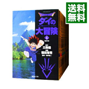 【中古】ドラゴンクエスト－ダイの大冒険－ 【文庫版】 ＜全22巻セット＞ / 稲田浩司 コミックセット 