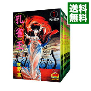 【中古】孔雀王 ＜全17巻セット＞ / 荻野真（コミックセット）