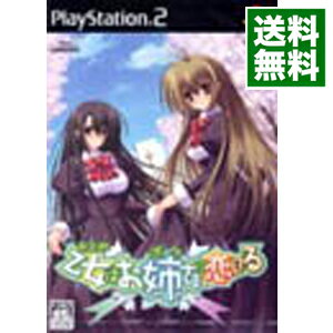 【中古】PS2 乙女はお姉さまに恋してる 【中古】PS2 乙女はお姉さまに恋してる