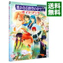 【中古】遙かなる時空の中で(2)−ガイドブック− / ルビー・パーティー【監修】
