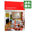 【中古】パリのクリエイター / エディシォン・ドゥ・パリ【編】