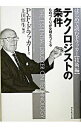 【中古】テクノロジストの条件 / P・F・ドラッカー