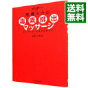 【中古】高橋ミカの毒素排出マッサージ / 高橋ミカ(3)