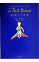 【中古】星の王子さま / アントアーヌ・ド・サン・テグジュペリ