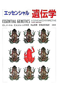 【中古】エッセンシャル遺伝学 / ダニエル・L・ハートル／エリザベス・W・ジョーンズ