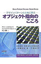 【中古】オブジェクト指向のこころ / Shalloway，Alan