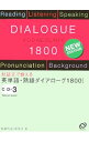【中古】英単語・熟語ダイアローグ1800 / 秋葉利治/森秀夫