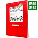 【中古】アメリカの高校生が学ぶ経済学−原理から実践へ− / ゲーリー・E・クレイトン