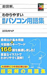 &nbsp;&nbsp;&nbsp; 超図解わかりやすい最新パソコン用語集 単行本 の詳細 出版社: エクスメディア レーベル: 作者: エクスメディア カナ: チョウズカイワカリヤスイサイシンパソコンヨウゴシュウ / エクスメディア サイズ: 単行本 ISBN: 4872835484 発売日: 2005/09/01 関連商品リンク : エクスメディア エクスメディア