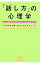 【中古】「話し方」の心理学 / ジェシー・S・ニーレンバーグ