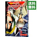 【中古】魔人探偵脳噛ネウロ 3/ 松井優征