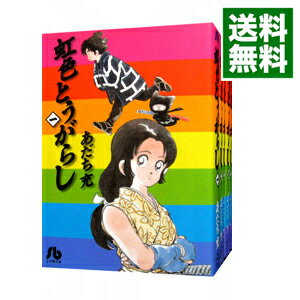 【中古】虹色とうがらし　＜全6巻セット＞ / あだち充（コミックセット）