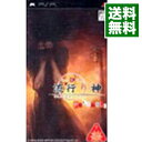 【中古】PSP 流行り神 PORTABLE 警視庁怪異事件ファイル