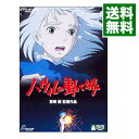 【中古】【全品10倍！4/25限定】ハウルの動く城 / 宮崎駿【監督】