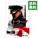 【中古】【全品10倍！5/10限定】ヒトラー－最期の12日間－ スペシャル エディション / オリヴァー ヒルシュビーゲル【監督】