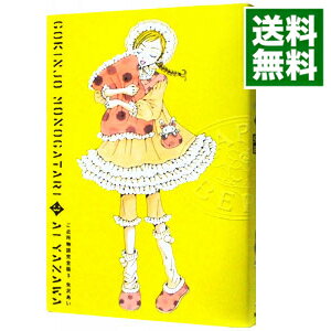 【中古】ご近所物語　【完全版】 3/ 矢沢あい