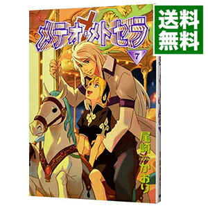 【中古】メテオ・メトセラ 7/ 尾崎かおり ボーイズラブコミック