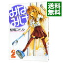 【中古】みなみけ 2/ 桜場コハル
