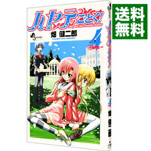 【中古】ハヤテのごとく！ 4/ 畑健二郎