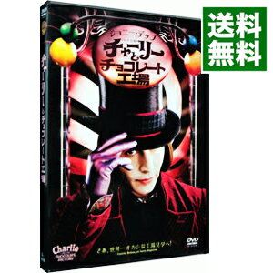 【中古】【全品10倍!4/25限定】チャーリーとチョコレート工場 / ティム・バートン【監督】