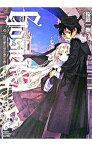 【中古】GOSICK(5)−ゴシック・ベルゼブブの頭蓋− / 桜庭一樹