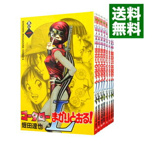 【中古】コータローまかりとおる！L　＜全8巻セット＞ / 蛭田達也（コミックセット）