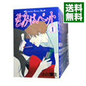 【中古】きみはペット　＜全14巻セット＞ / 小川彌生（コミックセット）