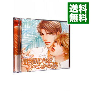 【中古】【2CD】ルボー・サウンドコレクション　ドラマCD「目を閉じればいつかの海」 / ボーイズラブ