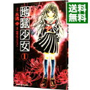 【中古】地獄少女 1/ 永遠幸