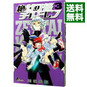 【中古】絶対可憐チルドレン 3/ 椎名高志