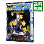 【中古】劇場版　名探偵コナン−14番目の標的（ターゲット）−　少年サンデーコミックススペシャル / 青山剛昌