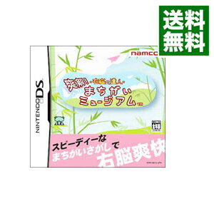 【中古】NDS 右脳の達人 爽解!まちがいミュージアム