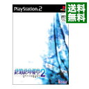 【中古】PS2 絶体絶命都市2−凍てついた記憶たち−