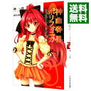 【中古】神曲奏界ポリフォニカ-ウェイワード・クリムゾン- / 榊一郎