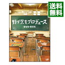 【中古】野ブタ。をプロデュース DVD−BOX / 邦画