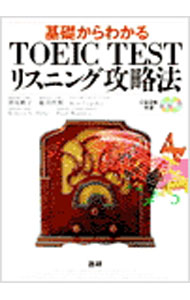 ͥåȥ Ź㤨֡š۴ä狼TOEICTESTꥹ˥󥰹άˡ / ǻҡƣůϺ󡦥ե¾פβǤʤ228ߤˤʤޤ