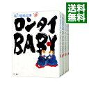 【中古】ロンタイBABY　＜全8巻セット＞ / 高口里純（コミックセット）