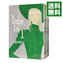 【中古】Paradise Kiss ＜全5巻セット＞ / 矢沢あい（コミックセット）