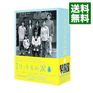楽天市場】1リットルの涙 dvd boxの通販 楽天市場】1リットルの涙 dvd boxの通販