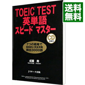 【中古】TOEIC　TEST英単語スピードマ