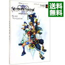 【中古】キングダムハーツII World Navigation スクウェア・エニックス公式攻略本 / 集英社