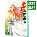 【中古】ゼロの使い魔 -銀の降臨祭- 7/ ヤマグチノボル