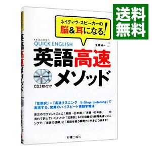 【中古】英語高速メソッド　ネイテ